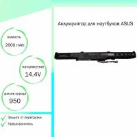 Аккумулятор (батарея) для ноутбука Asus X751LJ (A41-X550E 14,4V 2600 mAh)