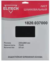 Шлифлист Elitech 230x280mm P120 10шт 1820.037000