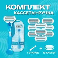 Женский бритвенный станок + 10 совместимых кассет, 3 лезвия, Совместимы с Gillette Venus