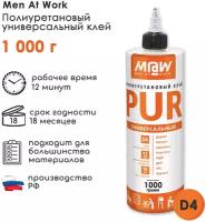 Клей полиуретановый универсальный Men at Work PUR 1 кг 56857