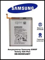 Аккумулятор Samsung S20 Plus / Samsung G985F / EB-BG985ABY