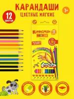 Каляка-Маляка ККМ12 карандаши цветные набор 12 цветов шестигранные мягкие детские