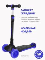 Самокат Moby Kids Runner, складной, широкая дека и колесо, 120 мм PU, свет