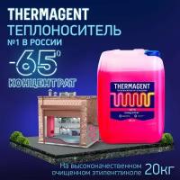 Теплоноситель Thermagent -65*C 20кг. на основе этиленгликоля