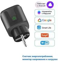 Умная Wi-Fi розетка Smart Plug (Алиса, Google Home, Маруся) Умный дом, Черная, Black