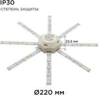 Лампа светодиодная "Звездочка" для н/п светильника диаметр 220мм (для замены стандартных ламп) 220В, 16Вт, smd 5730, IP30, 1200Лм, 4000К