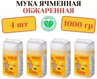 Цампа - обжаренная мука ячменя, 1000г х 4шт