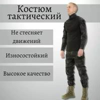 Костюм тактический камуфляжный