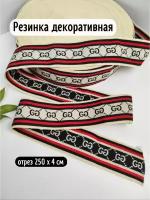 Резинка для рукоделия вязаная, с надписью отрез 2,5м х 4см