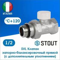 Клапан запорный Stout прямой с уплотнением 1/2 SVL-1176-100015