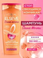 L'Oreal Paris Шампунь Преображение "Elseve, Длина Мечты", для длинных поврежденных волос, с кератином, 400 мл