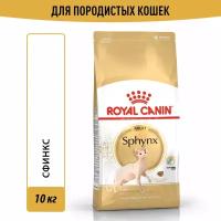 Royal Canin Корм для кошек породы Сфинкс старше 12 месяцев - Sphynx 33, 10кг