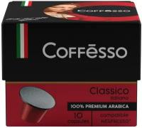 Кофе в капсулах Coffesso Classico Italiano, интенсивность 6, 10 кап. в уп