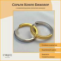 Серьги Конго биколор, серьги кольца женские с комбинированым покрытием