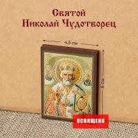 Икона "Святой Николай Чудотворец" (в митре) на МДФ 4х6