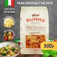 Макароны паста из твердых сортов пшеницы Rummo орекьетте n.87, 500 гр