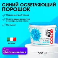 Краска для волос Farmavita Art Color Bleaching Powder Blue Ice, 500 г