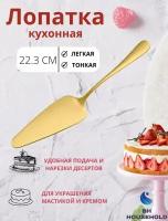 Кулинарная лопатка для нарезки и подачи торта