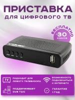 Приставка для цифрового и кабельного ТВ DIVISAT DVS-5111 (DVB-T/T2/C)