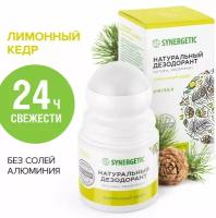 Дезодорант SYNERGETIC "лимонный кедр" Натуральный, гипоаллергенный, шариковый, 50мл