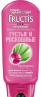 Бальзам-ополаскиватель укрепляющий Garnier Fructis Густые и роскошные, 200 мл