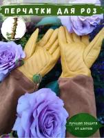 Садовые перчатки для роз из натуральной кожи рукав из флока M