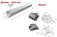 Пружина торсионная без окончаний для секционных ворот DoorHan 50-5.5 левая навивка, длина 850 мм (32055/mL/RAL7004 )