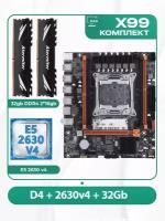 Комплект материнской платы X99: Atermiter D4 2011v3 + Xeon E5 2630v4 + DDR4 32Гб 2666Мгц Atermiter