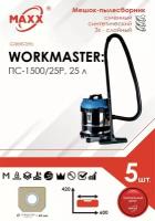 Мешок - пылесборник 5 шт. для пылесоса Workmaster ПС-1500/25Р, 1500 Вт, 25 л, арт: WO-ПС-1500/25Р