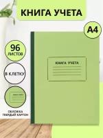 Книга учета доходов и расходов LITE А4 96 листов в клетку, газетная бумага, твердый картон