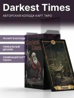 Карты Таро. Alessa Tarot. Авторская колода карт "Darkest Times"