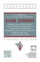 Базы данных: Работа с распределенными базами данных и файловыми системами на примере MongoDB и HDFS