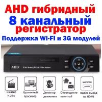 Видеорегистратор гибридный 8-и канальный 4-е в 1-ом, WI-FI / 3G (NVR / AHD / TVI / CVI) VD-X6008HN