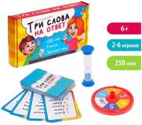 Настольная игра Лас Играс "Три слова на ответ" (4532729)