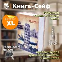 Книга-сейф «Италия» 24 см