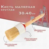 Кисть круглая Mokke 30х40 мм деревянная ручка, натуральная щетина