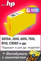 Картридж для HP CB320HE, HP Deskjet 3070A, Photosmart 5510, 6510, 7510, B110, C8583 и др, с чернилами желтый новый заправляемый