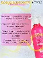 Esthetic House Восстанавливающий кондиционер для волос CP-1 3 Seconds Hair Fill-Up Conditioner