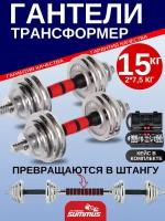 Набор стальных разборных гантелей Summus 2 в 1 в кейсе 2*7,5кг с коннектором для штанги для домашних тренировок и в зале, красный, арт. 600-002