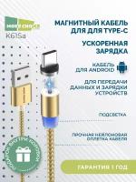 Дата-кабель Smart USB 3.0A для Type-C Magnetic More choice K61Sa нейлон 1м Gold