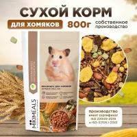 Корм для хомяков MIKIMEALS, 800 гр