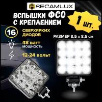 RecamLux / Фара светодиодная / дополнительная фара LED 48W мини Вспышки ФСО / вспышки для авто
