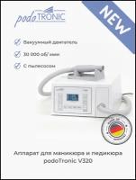 UniTronic PodoTronic Аппарат для педикюра с пылесосом "V320" (30 000 оборотов в минуту)