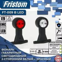 Габарит Задний (Fristom) Fristom арт. FT-009 B LED