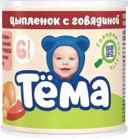 Тема Пюре из Мяса Цыплят и Говядины Жирность 7,2% {с 6 мес} 90г