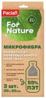 PACLAN For Nature Набор салфеток из микрофибры 30 х 30 см, 3 шт