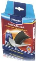 Комплект фильтров Topperr FU 1, универсальный