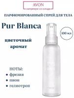 Avon Парфюмированный спрей мист для тела Pur Blanca, аромат эйвон 100 мл