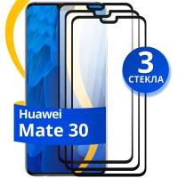 Комплект из 3 шт. Глянцевое защитное стекло для телефона Huawei Mate 30 / Противоударное стекло с олеофобным покрытием на смартфон Хуавей Мате 30