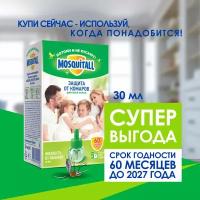 Жидкость от комаров Mosquitall "Защита для всей семьи", 60 ночей, 30 мл (6885251)